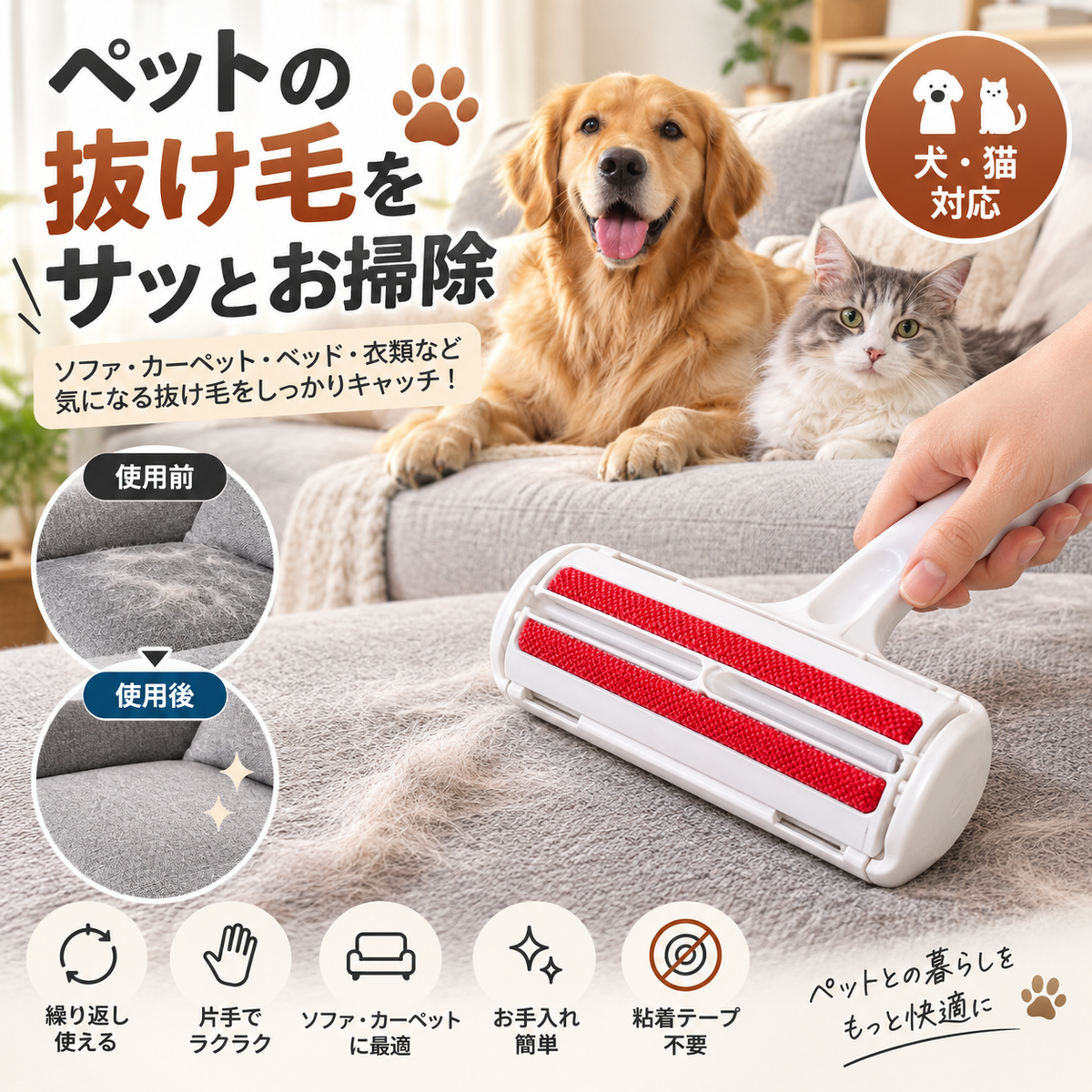 ペットの毛取りクリーナー｜ソファ・カーペット用