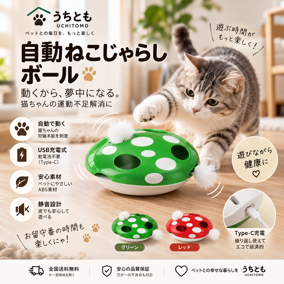 自動ねこじゃらしボール