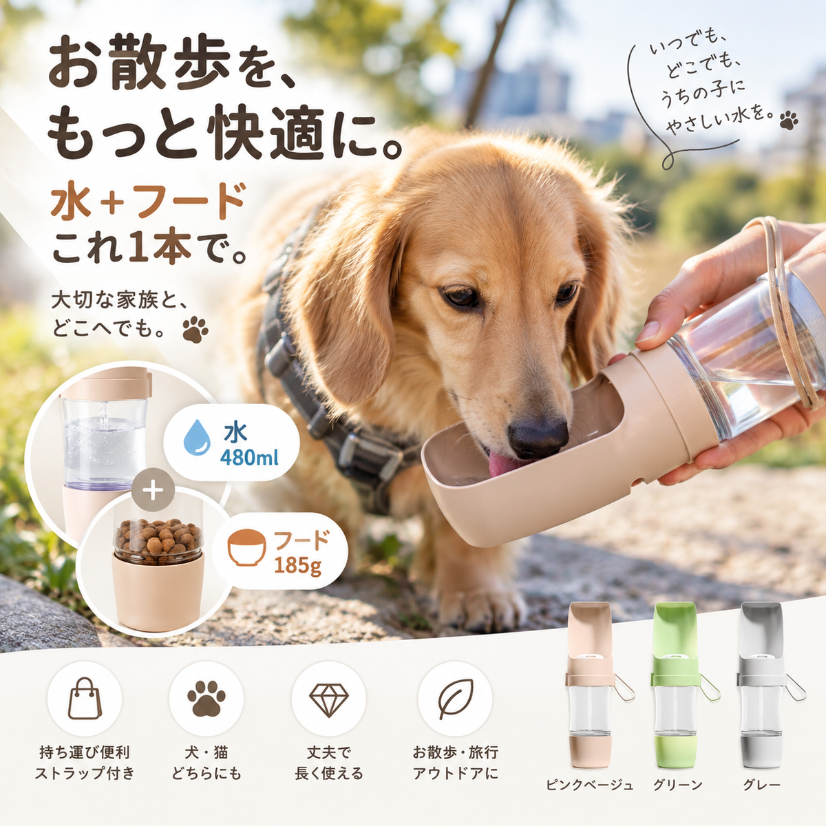 お散歩用ペットウォーターボトル＆フードケース